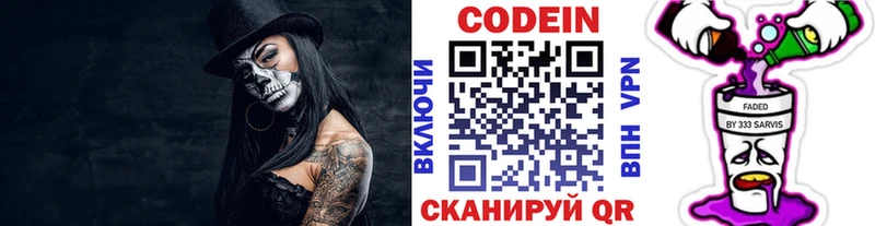 Купить где  Сенгилей  Codein напиток Lean (лин) 